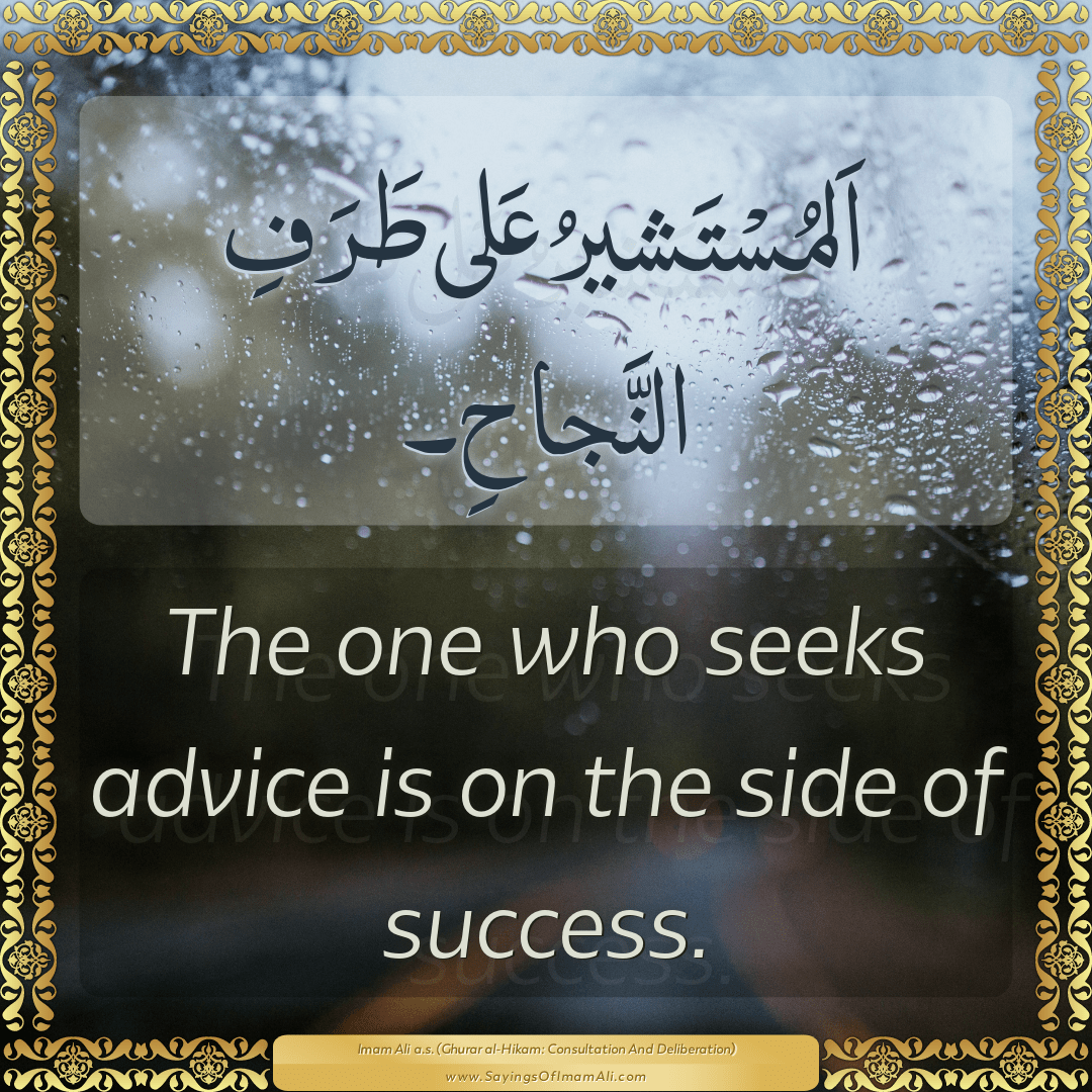 The one who seeks advice is on the side of success.